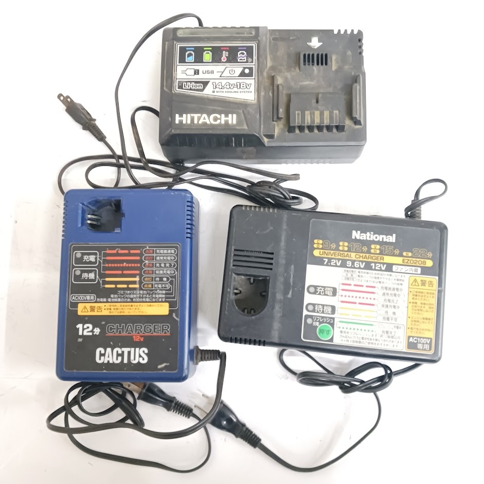 1円スタート!/送料無料】急速充電器まとめて3点セットHITACHI