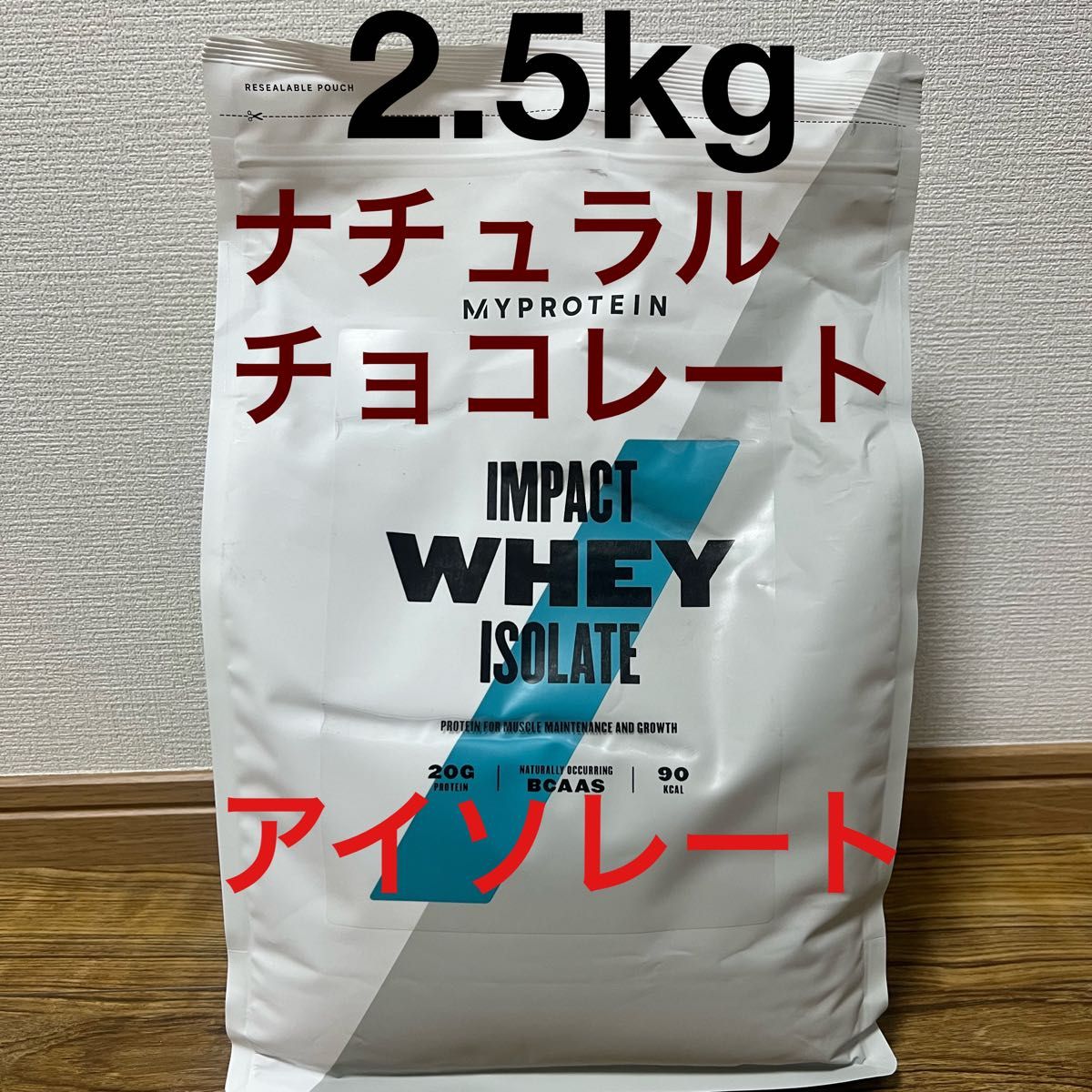 マイプロテイン ホエイアイソレートWPI 2.5kg ナチュラルチョコレート