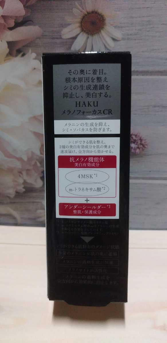 資生堂HAKUメラノフォーカスCR薬用美白美容液/試用見本/新品未使用/20ｇ_画像2