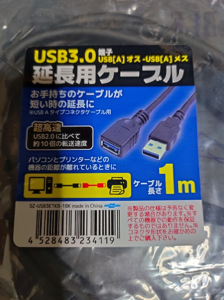 USBケーブル　USB3.0　延長　長さ1M　2本_画像2
