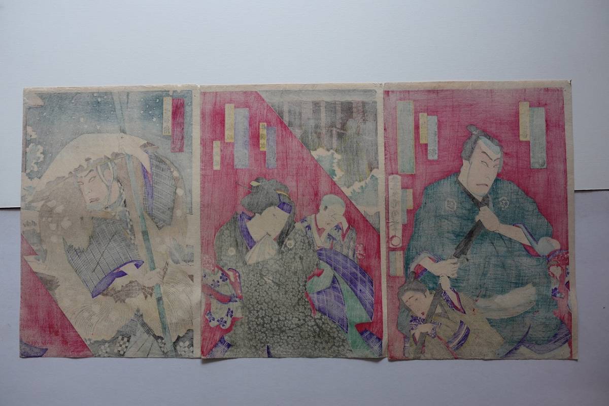 浮世絵 本物 国周 83-26A 「下総高津村当吾関の場」芝居無し 歌舞伎 役者絵 木版画 版画_画像2