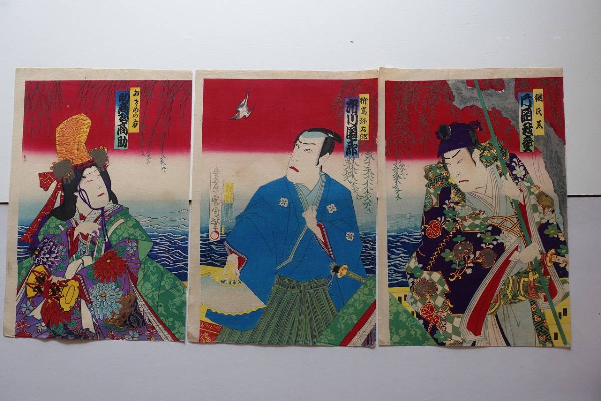 浮世絵 本物 国周 83-62「月宴柳絵合」　歌舞伎 役者絵 木版画 版画