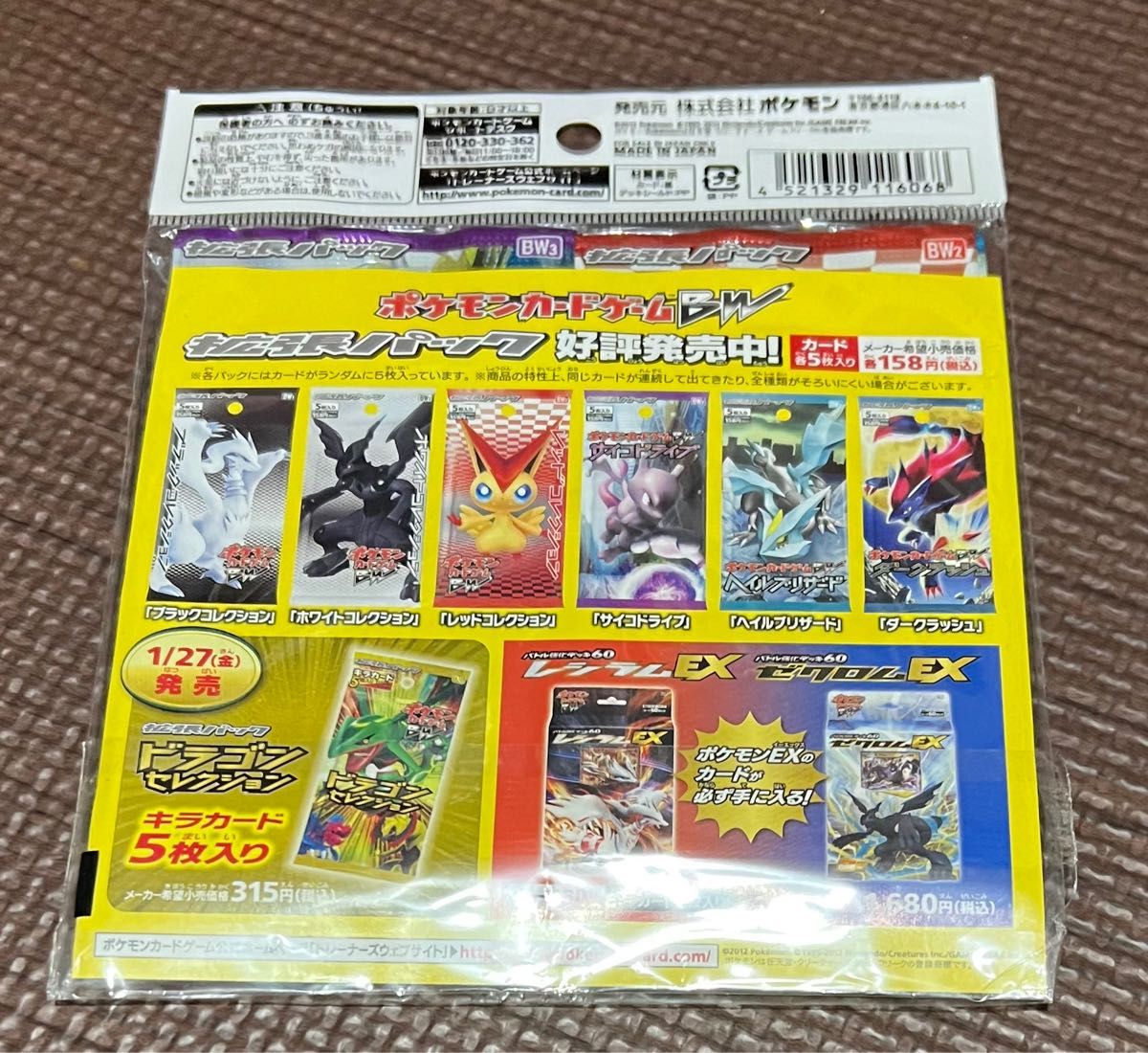 ポケモンカードゲームBW イオン　オリジナルデッキシールドセット