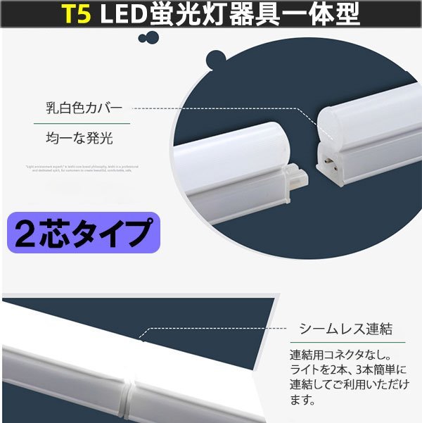 器具一体型 LED蛍光灯 T5 スリムタイプ 直管 20W型 60cm 1100LM 昼白色 LEDベースライト ショーケース照明 T5-60it-2P_画像3