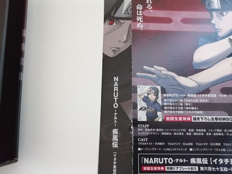 NARUTO ナルト 疾風伝 イタチ真伝篇 光と闇　初回限定版　DVD　全2巻セット_画像2