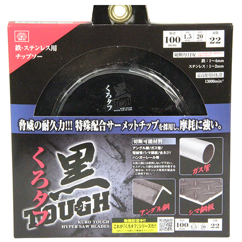 SK11 黒タフ 鉄ステンレス用 外径100mm 刃厚1.5mm 内径20mm 刃数22P 切断作業 丸鋸アクセサリー 鉄工チップソー_画像2