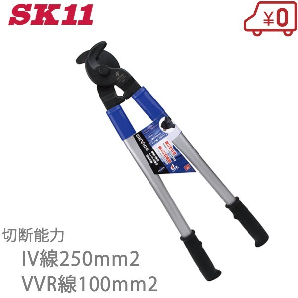 SK11 軽量 ケーブルカッター DVC-HC500 アルミハンドル ワイヤーカッター 切断工具 電工ペンチ