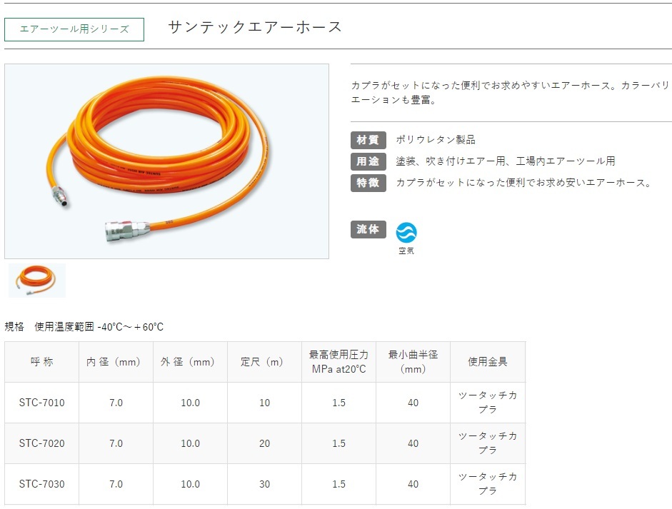 十川産業 エアーホース 30m STC-7030 日本製 サンテックエアホース カプラ付 エアーツール エアー工具_画像2