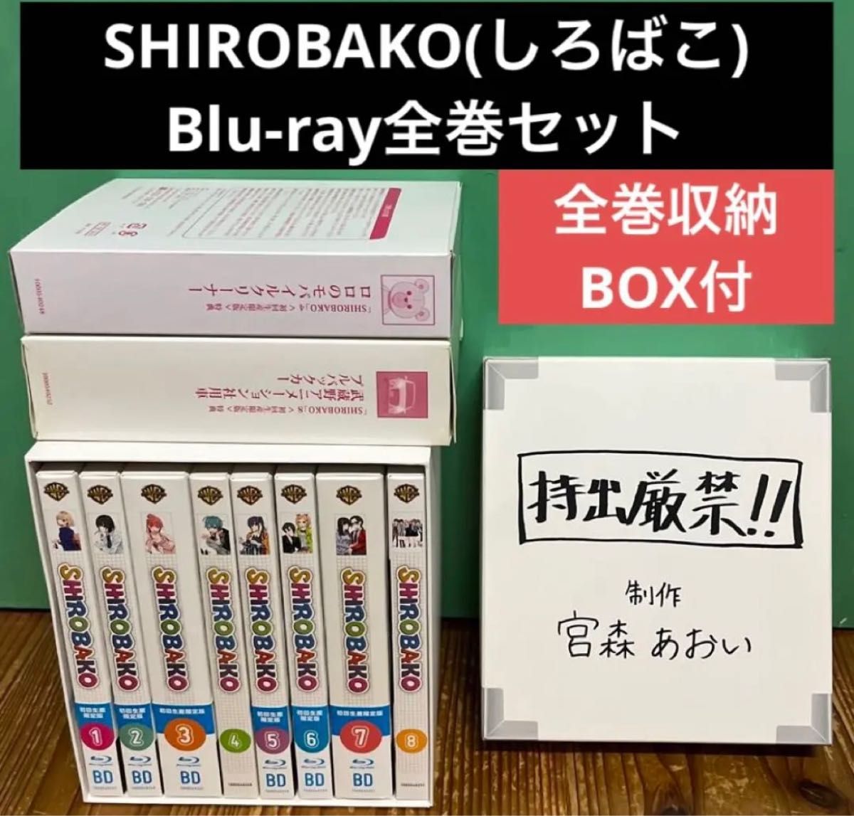 SHIROBAKO(しろばこ) Blu-ray 全巻セット 全巻収納ボックス付き