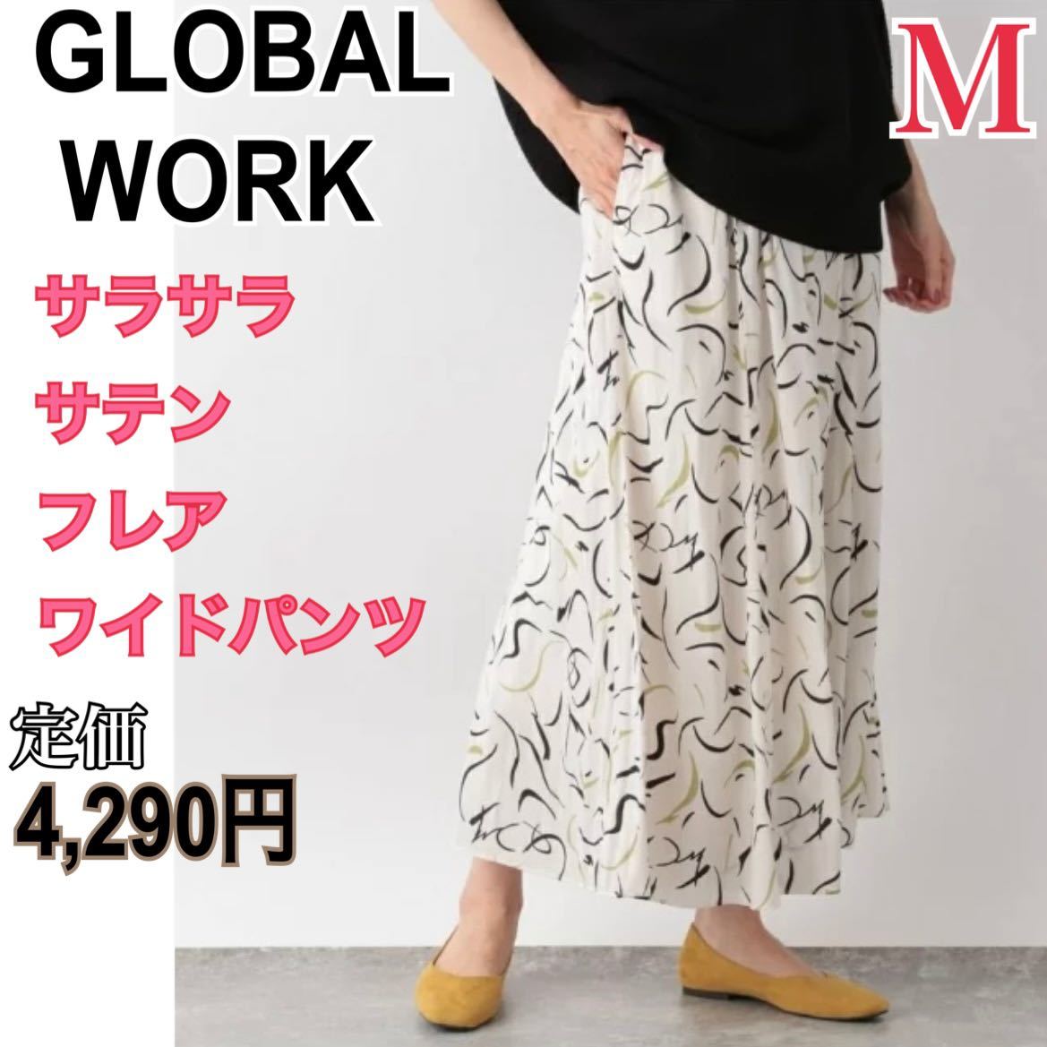 GLOBAL WORK フレアパンツ ワイドパンツ レディース M 白 スカート ガウチョパンツ フレアスカート ボトムス グローバルワーク ホワイト