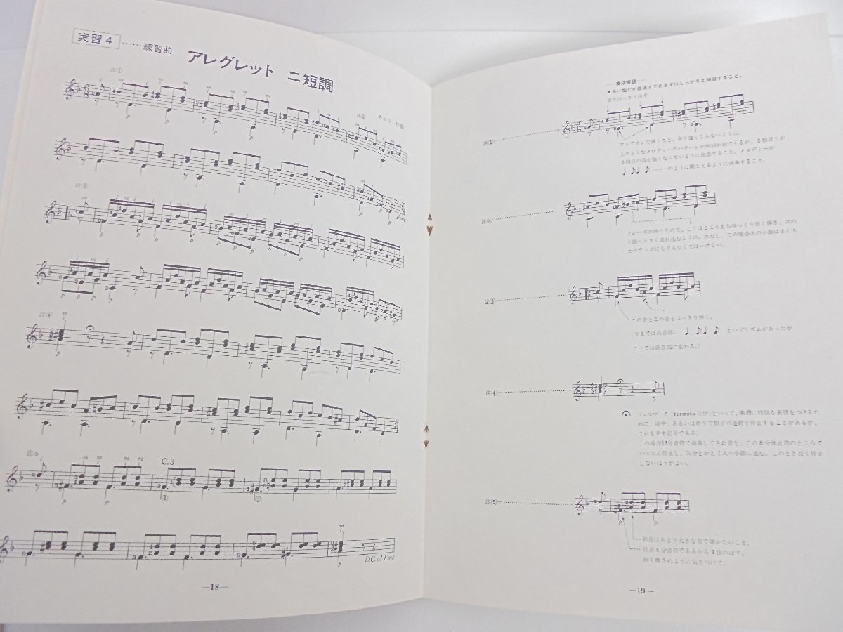【86】タケハルギター教本 すばらしいギター音楽を求めて 山本丈晴 6巻セット 現状品 汚れ等有り