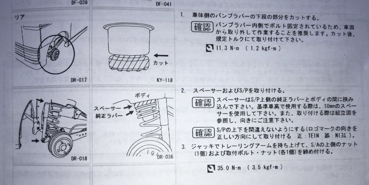 【送料無料】TEIN 車高調 STREET BASIS ダイハツ アトレーワゴン S320G/S321G/S330G/S331G_画像8