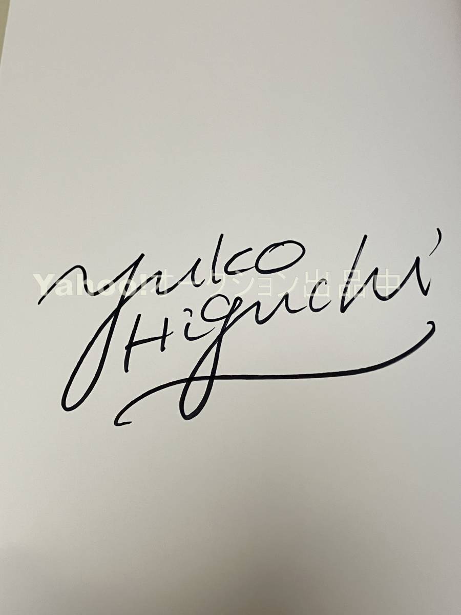 higchiyuukohigchiyuuko book of paintings in print CIRCUS autograph book@ the first version Autographed. name paper 