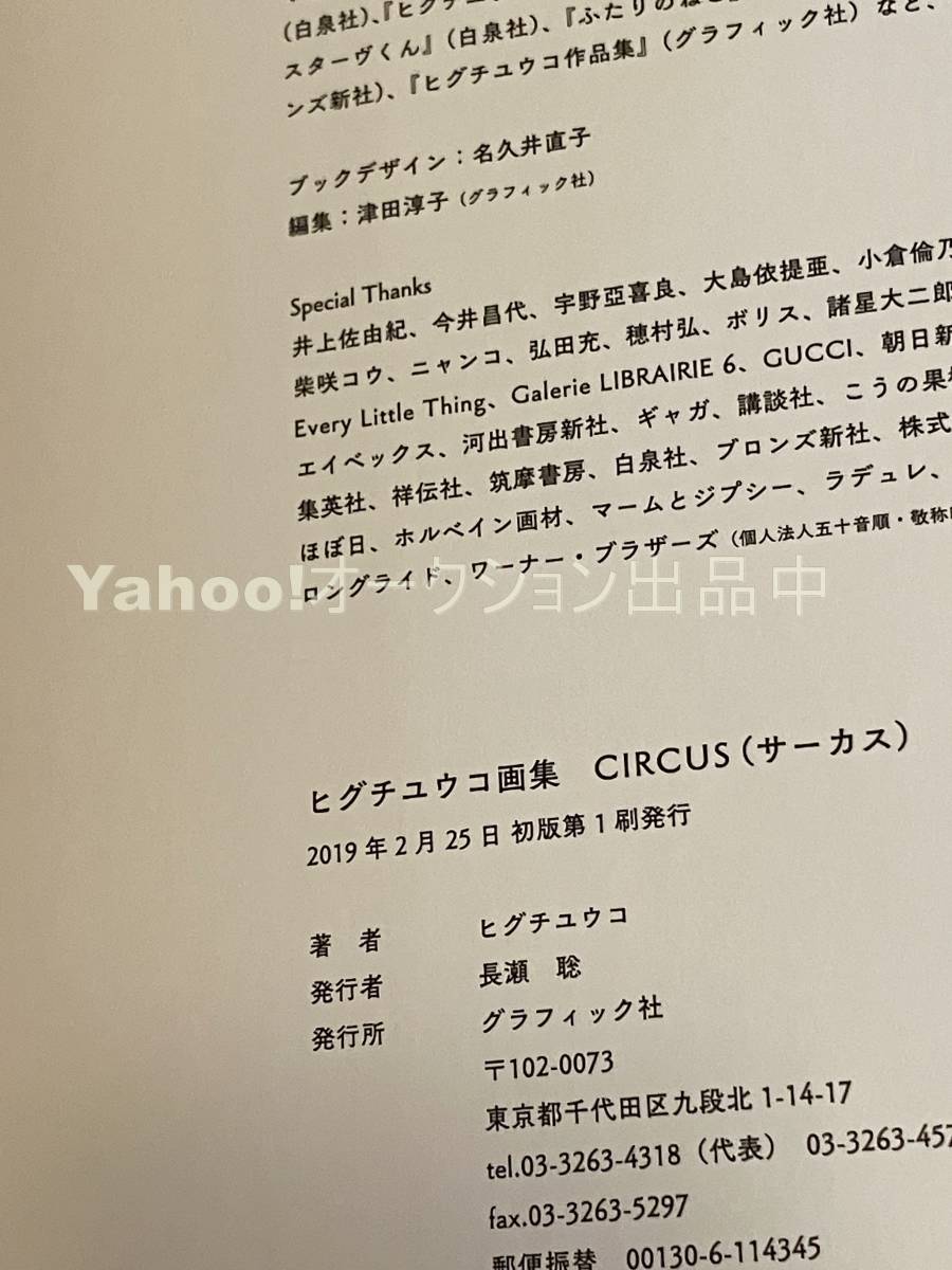 ヒグチユウコ ヒグチユウコ画集 CIRCUS サイン本 初版 Autographed 簽名書の画像3