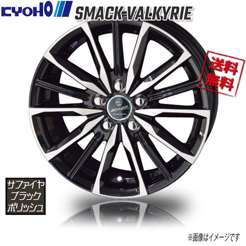 共豊 スマック ヴァルキリー サファイヤブラック×ポリッシュ 15インチ 5H114.3 6J+53 1本 73 業販4本購入で送料無料_画像1