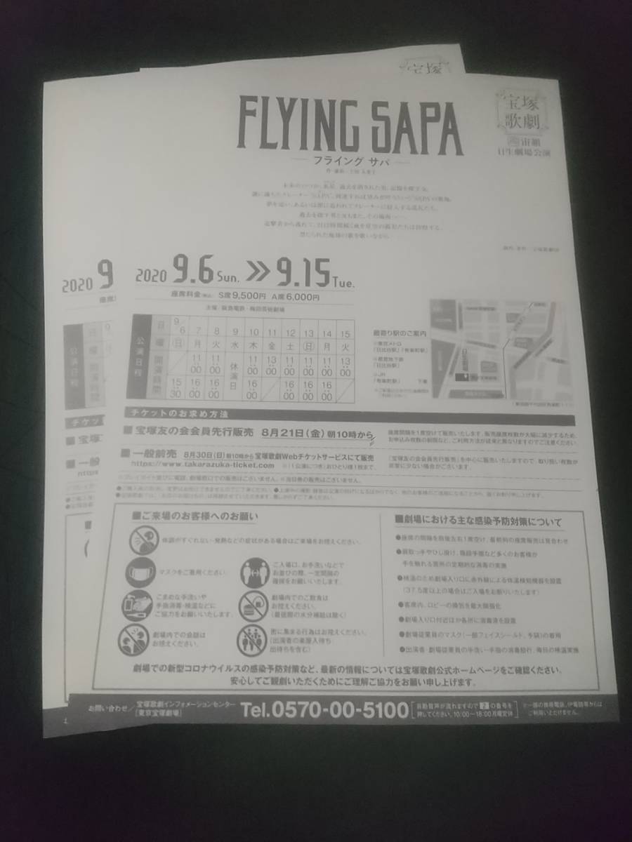 宙組日生「FLYING SAPA」'20.9 ２枚：真風涼帆 星風まどか(現花組) 芹香斗亜 / 上田久美子 ｜宝塚歌劇チラシ_画像2