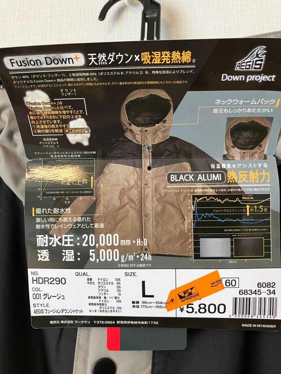 新品未使用　ワークマン　イージスフュージョンダウンジャケット　グレージュ　L