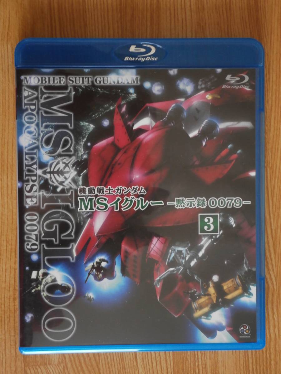 ◇ブルーレイ　Blu-ray 　機動戦士ガンダム　 MSイグール 　-黙示録0079-3 　 中古 　　_画像1