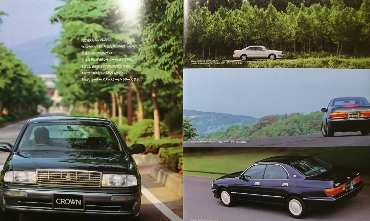トヨタ クラウン ロイヤルシリーズ 後期型 1994年8月 カタログ_画像3