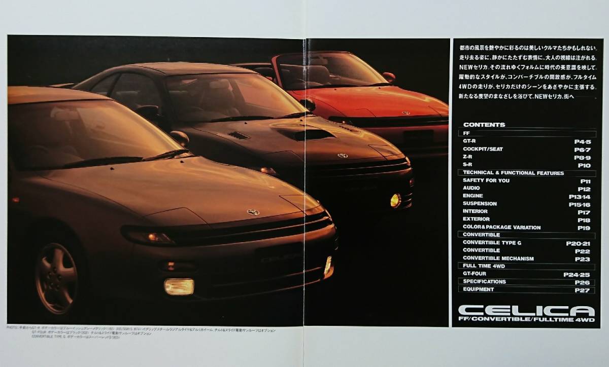 トヨタ セリカ 1991年8月 本カタログ 価格表付き_画像2