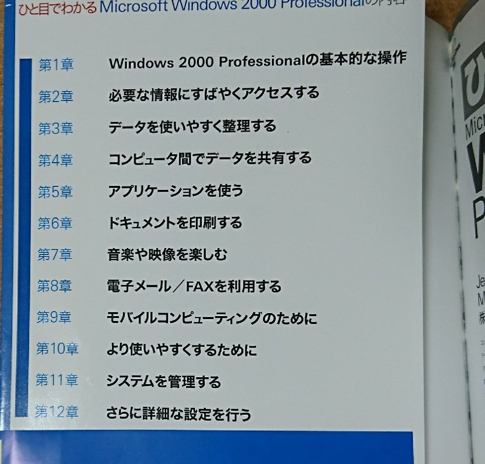 ひと目でわかる Windows 2000 professional マイクロソフト公式解説書_画像2