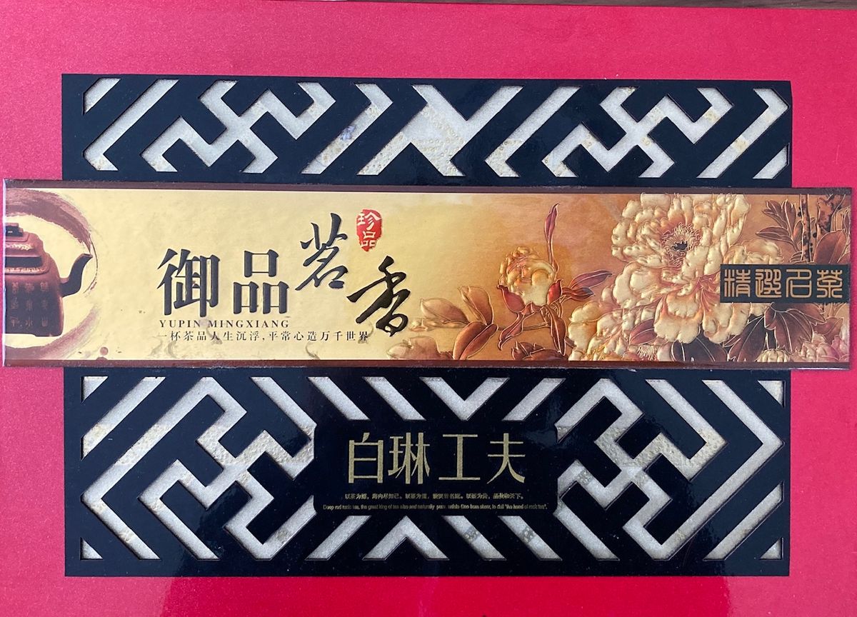 紅茶　発酵紅茶　中国茶