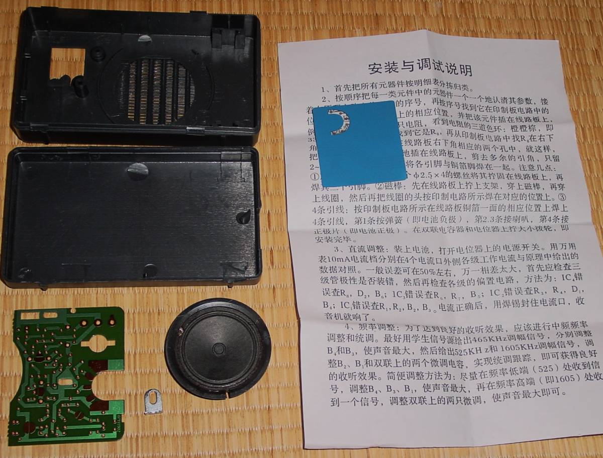中国製の５石トランジスタラジオキット　未組立　ジャンク_画像3