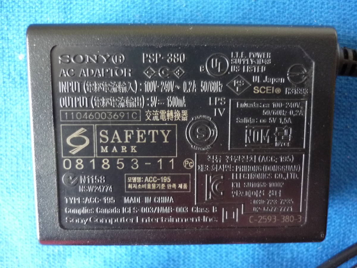 SONY/ソニー PSP 専用ACアダプター ■PSP-380■(PSP- 3000シリーズ専用)/5V 1500mA/外径約4mm 内径約2.0mm 通電確認済み　P5_画像3