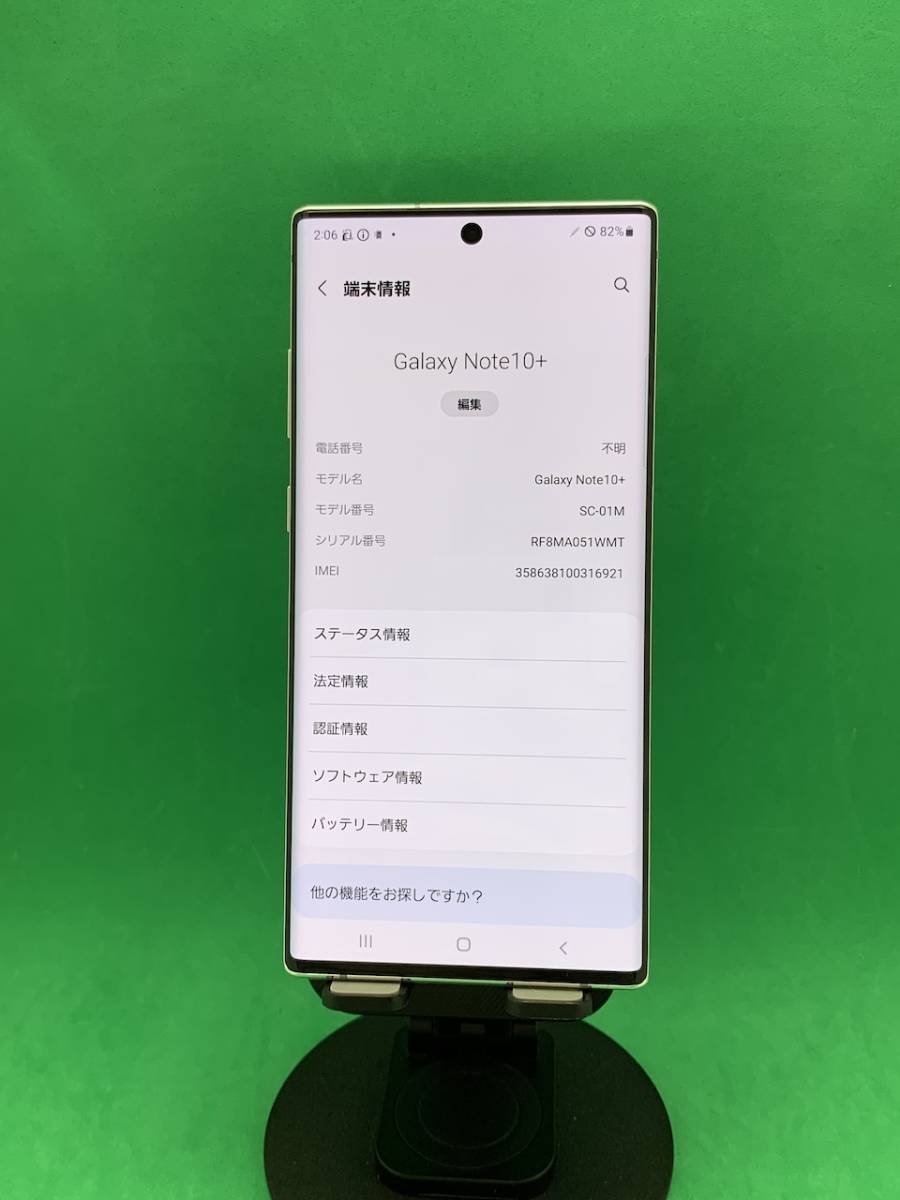 春先取りの 256GB Note10+ Galaxy ☆激安 SIMロック解除済み BCO2125