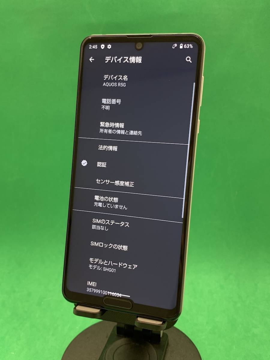 AQUOS R5G ホワイト 256GB SIMフリー-