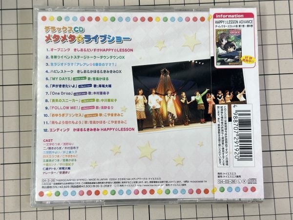 【新品/セル版/CD】HAPPY☆LESSON デラックスCD「メタメタ☆ライブショー」 2004/03/26 KSCA-29192 4988707291920_画像2