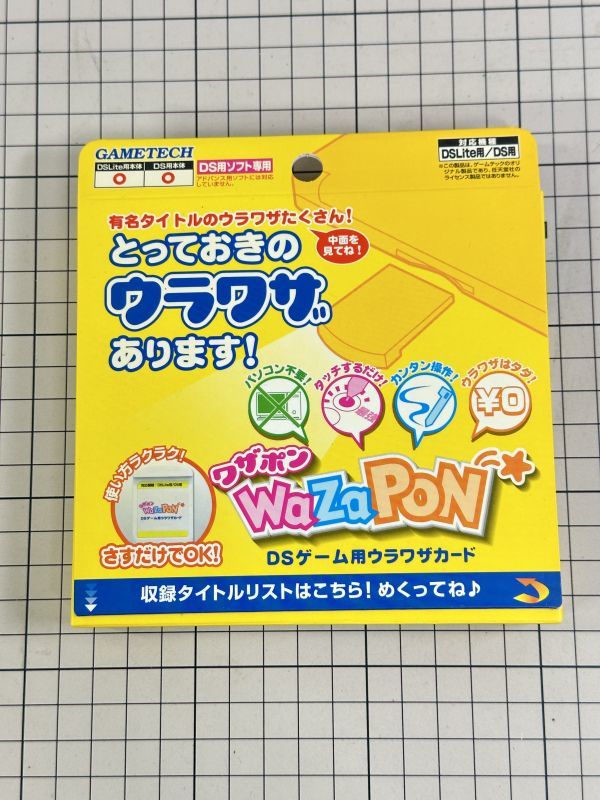 【新品未開封】DSゲーム用　ウラワザカード Wa Za Pon　(ワザポン) 　ゲームテック