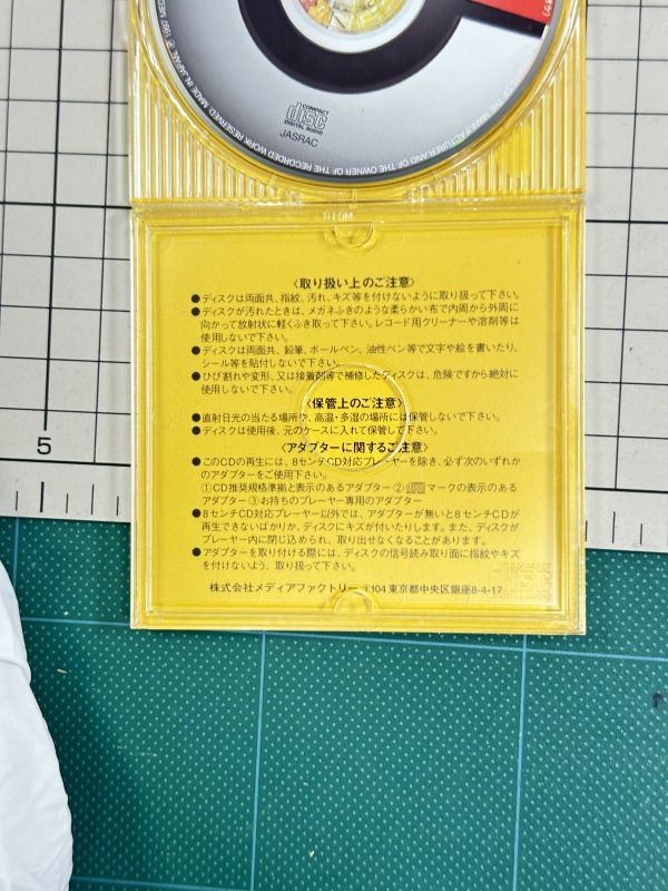 【良品/盤面良好】めざせポケモンマスター　/　CDシングル（8cm）/TGDS-98_画像8