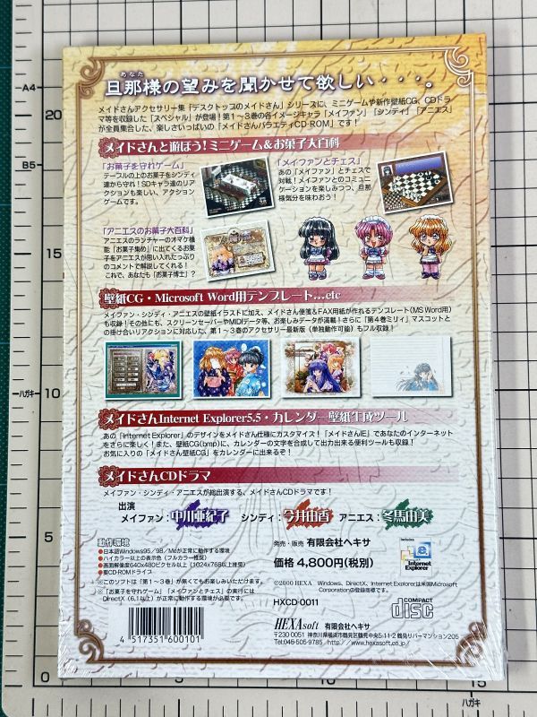 【新品/PCゲーム】デスクトップのメイドさん スペシャル　4517351600101　中川亜紀子/今井由香/冬馬由美_画像2