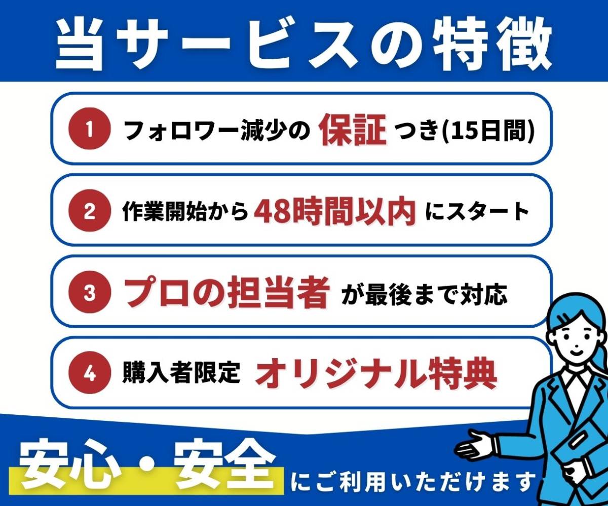 【業界最安値】インスタ｜フォロワー＋１０万人 【豪華特典付き】コスパ高｜長期保証あり｜24〜48時間以内に開始_画像3