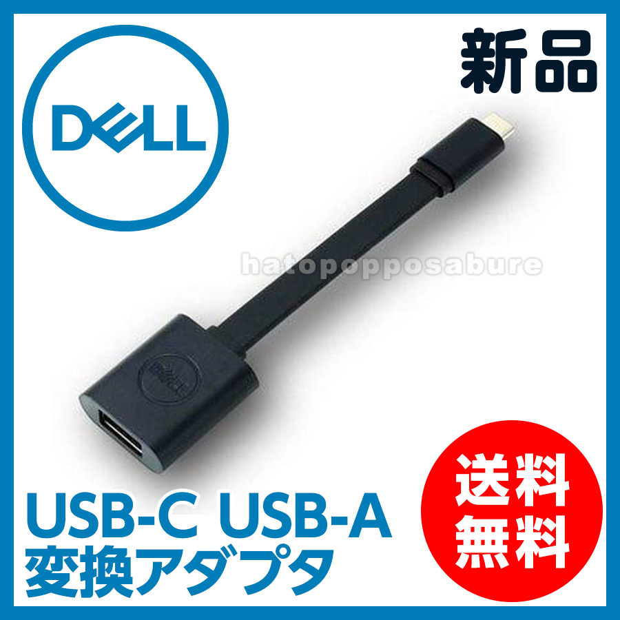 【即決/送料無料】新品 Dell USB-C USB-A 3.0 変換アダプター CK470-ABQM-0A　DBQBJBC054 Windows/MacOS対応 Type-C 3.2 Gen1 C to A_画像1