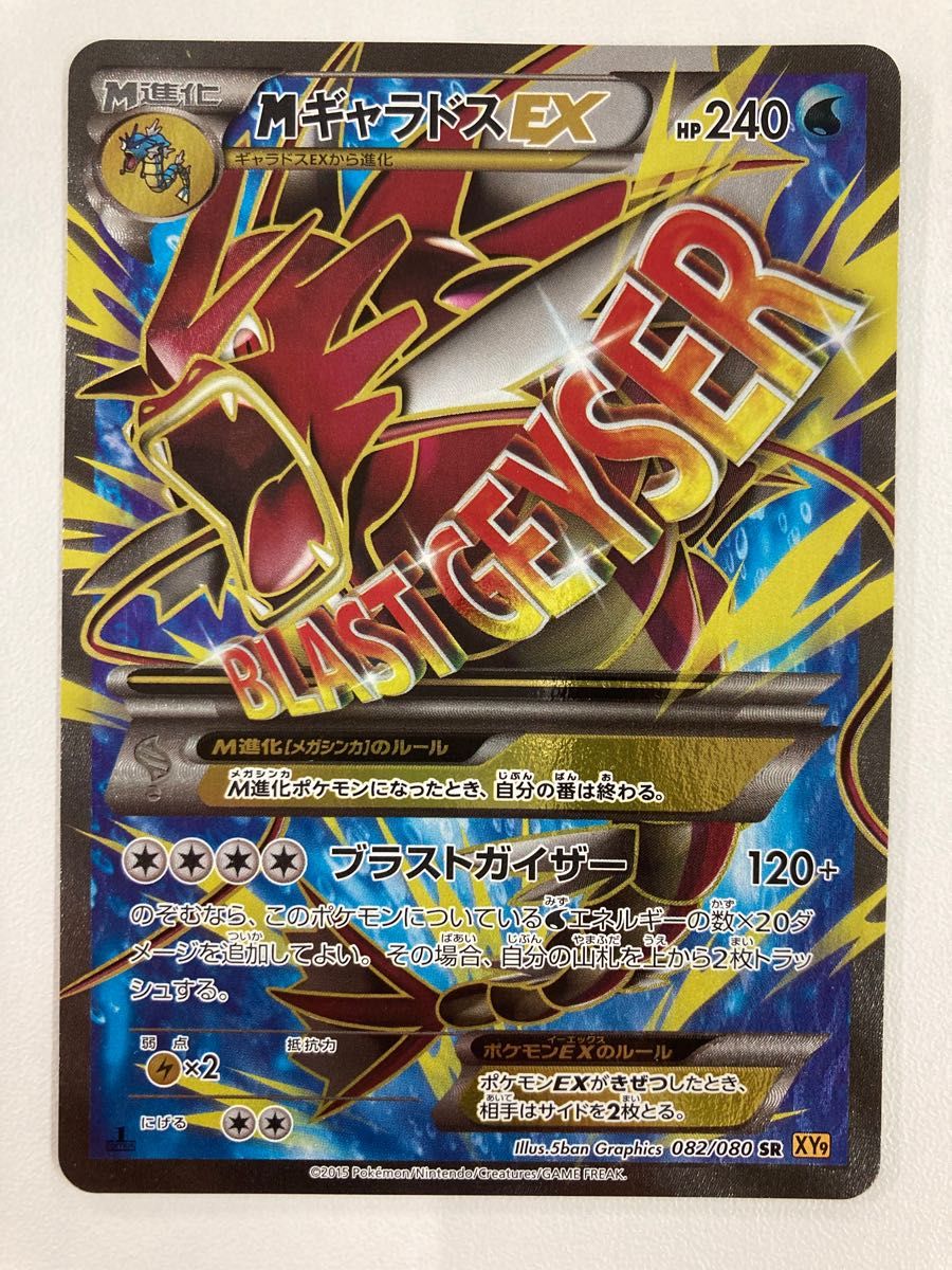 MギャラドスEX SR 1st ED ポケモンカードxy BREAK 破天の怒り ポケモンカード ポケカ