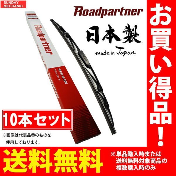 トヨタ ハイエース バン ワゴン ロードパートナー ワイパーブレード グラファイト 運転席 10本セット KDH201K 04.08 - 1P08-W2-330 500mm