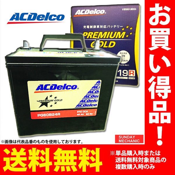 ACデルコ プレミアムゴールド バッテリー 40B19L 充電制御対応 メンテナンスフリー V9550-9003 PG40B19L ACDelco プレミアムゴールド_画像1