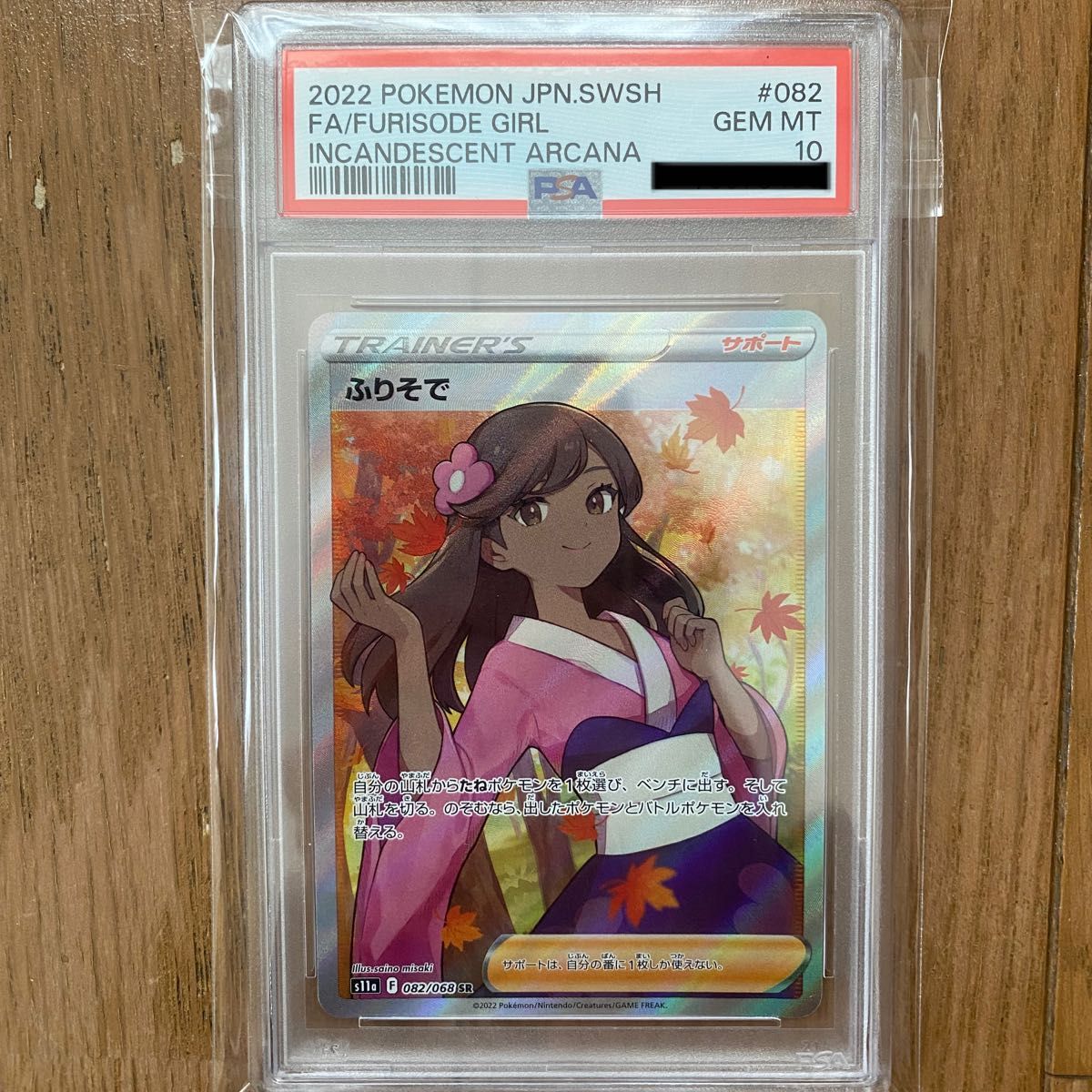 商品はお値下げ ポケモンカード ふりそで sr psa 10 Yahoo!フリマ（旧