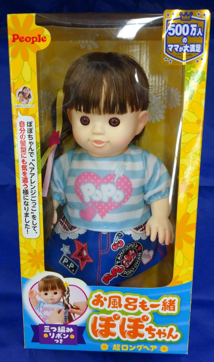 いラインアップ お風呂も一緒ぽぽちゃん 生産終了 ぽぽちゃん 超ロングヘア (おまけ有り)新品 三つ編みリボン付き 抱き人形、ベビー人形