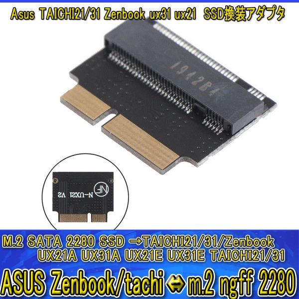 新品良品即決■送料無料 m.2 ngff ssd→ asus ux21a ux31a ux21e ux31e taichi21 taichi 31 zenbook 18pin 変換アダプタカード_画像1