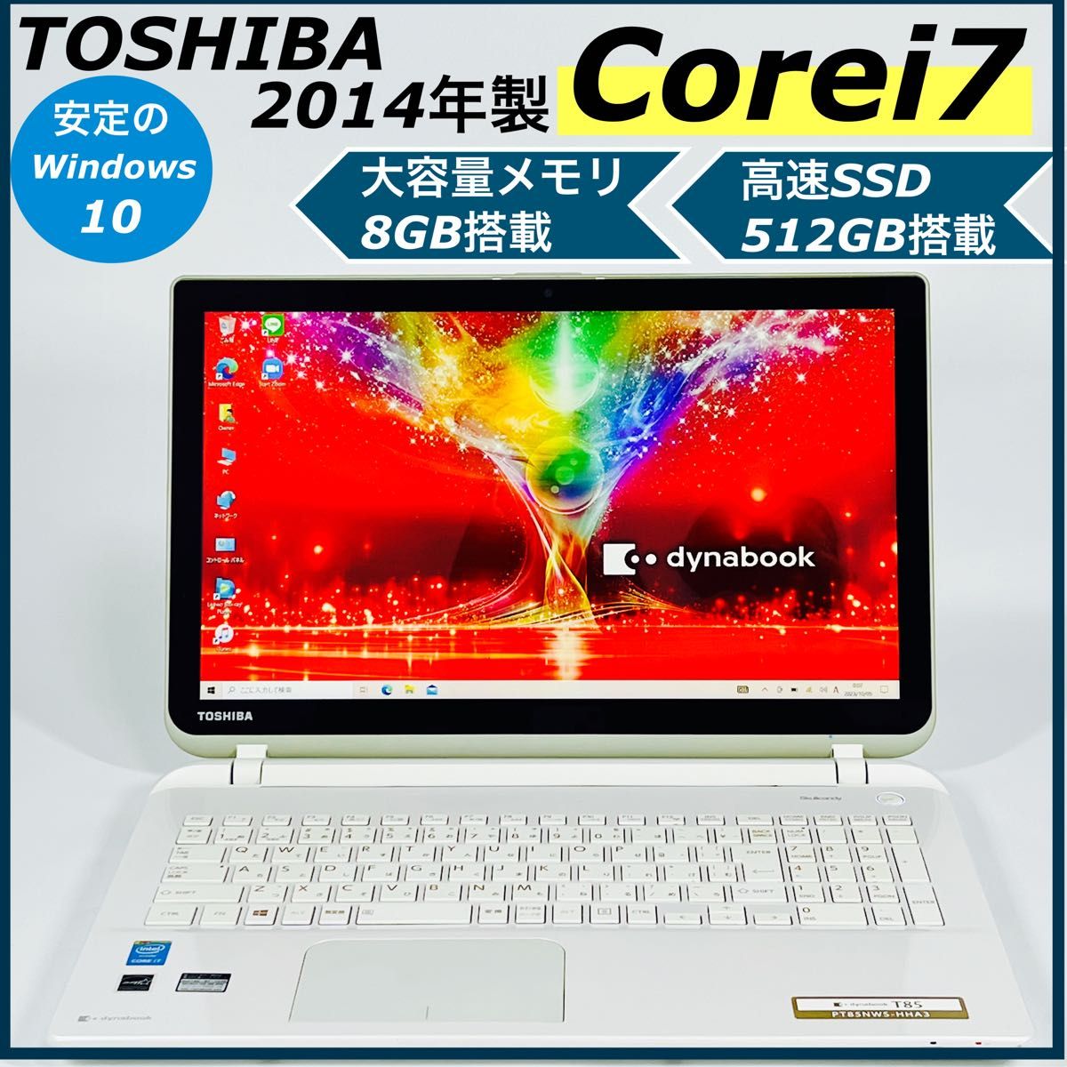 東芝/新品/SSD/オフィス付き/ノートパソコン/保証付き Office Windows10 無線LAN Core i7