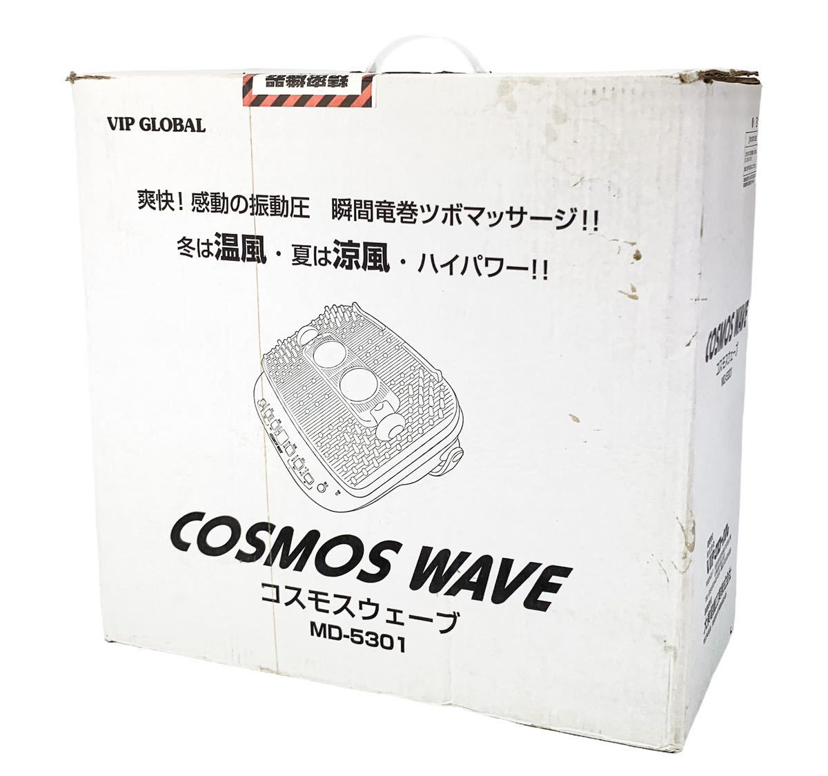 未使用品】ビップグローバル コスモウェーブ COSMOS WAVE MD-5301