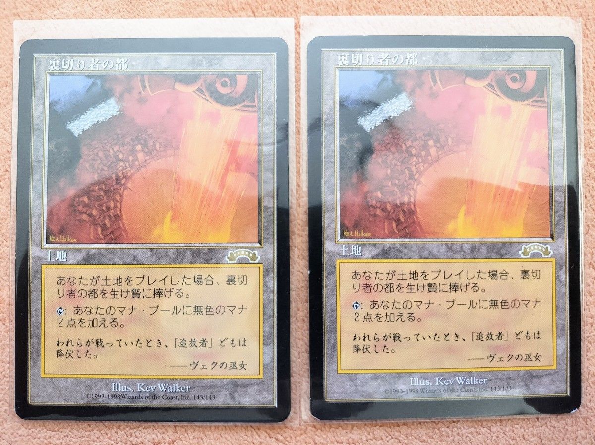 マジックザギャザリング 裏切り者の都 エクソダス MTG 2枚セット 日本