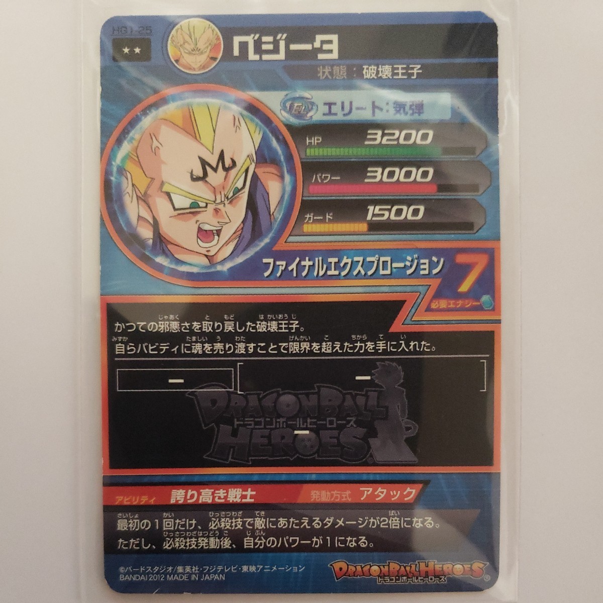 同梱可 星2 貴重 HG1-25 ベジータ ドラゴンボールヒーローズ 大分県_画像2