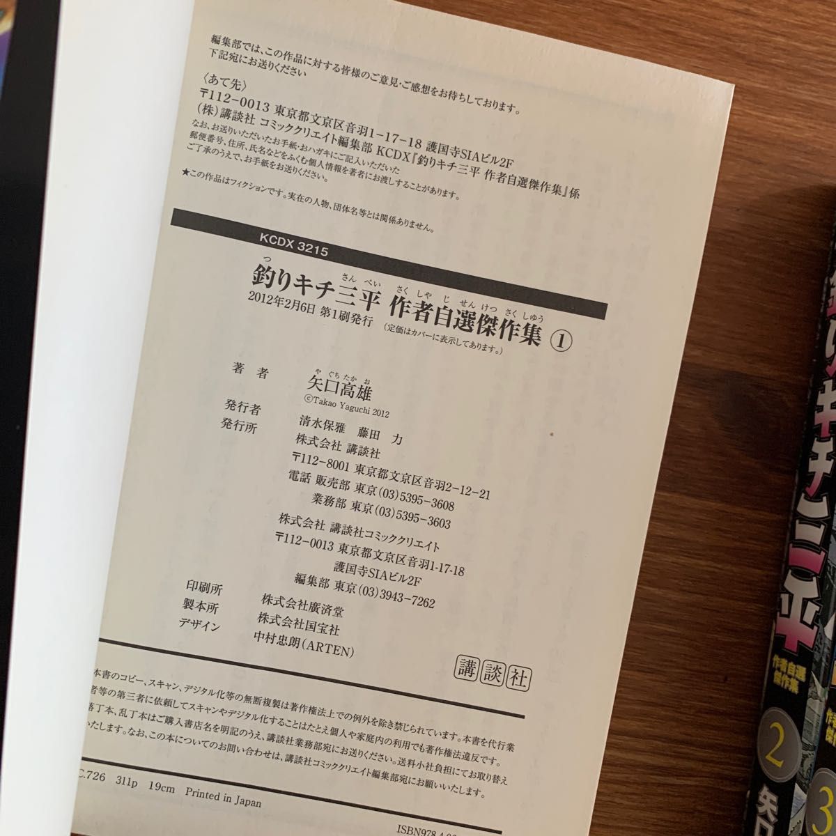 釣りキチ三平 : 作者自選傑作集  【全巻】3冊【全巻初版第1刷発行】