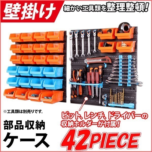 工具箱 整理 アイテム 壁掛け 収納 ケース 部品 コンテナ ボックス ツール ビス 工具 部品 整理整頓 パーツ ネジ 壁掛 棚 42ピース_画像1