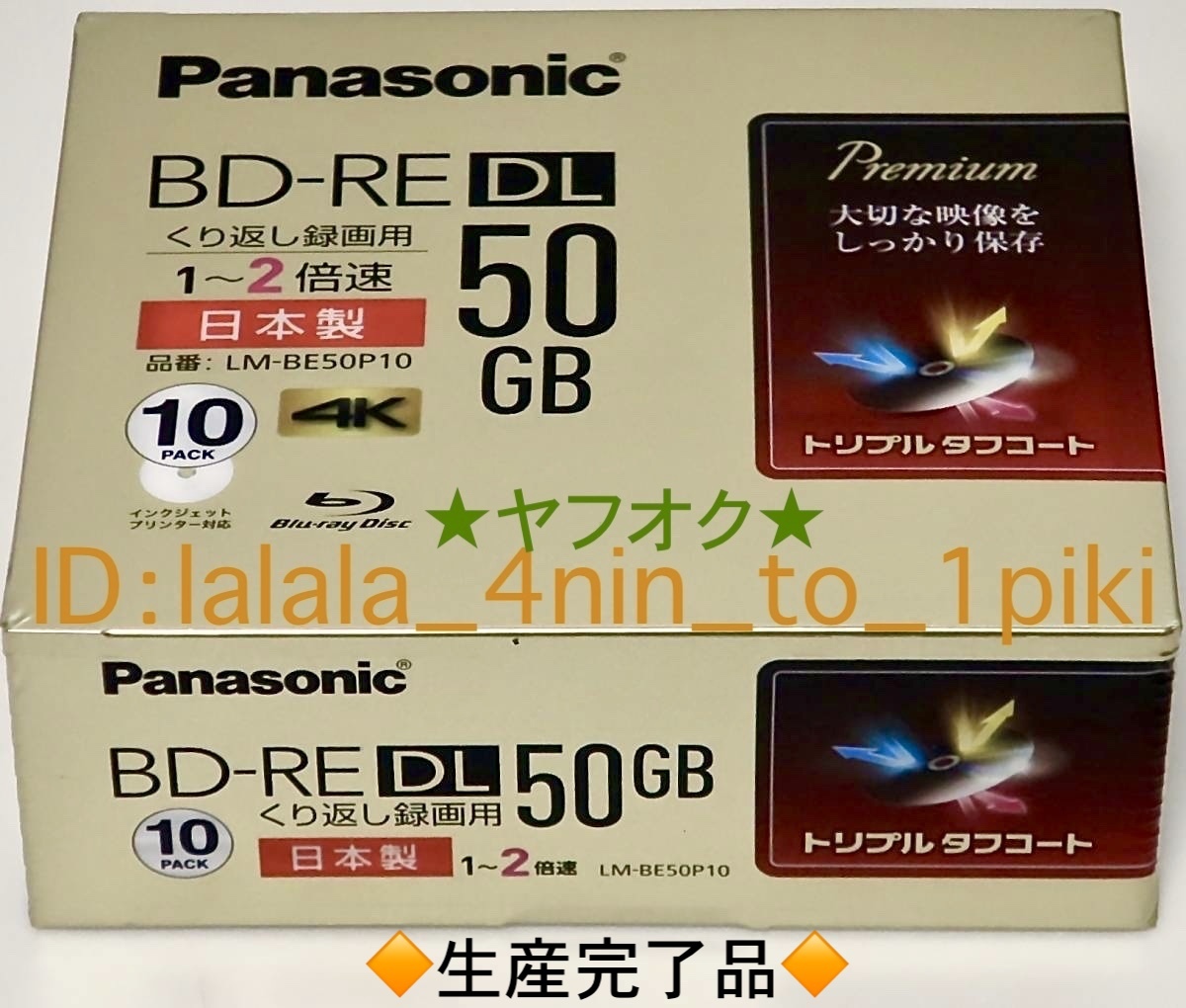 最終値下げ 繰り返し録画 50GB パナソニック ☆生産完了品