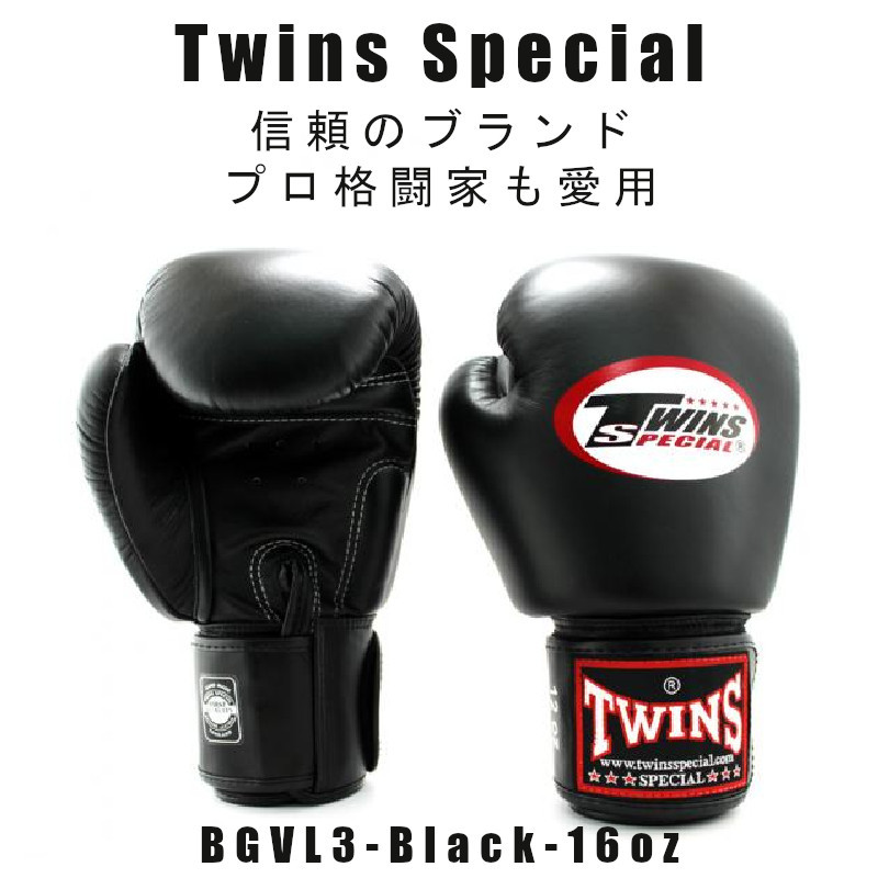 Twins Special Twins standard color BGVL3 BLACK 16oz